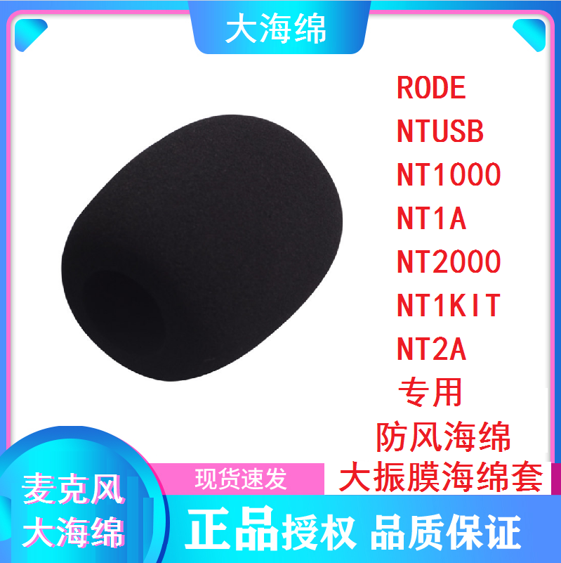 RODE NTUSB NT1000 NT1A NT2000 NT1KIT NT2A专用海绵套包邮