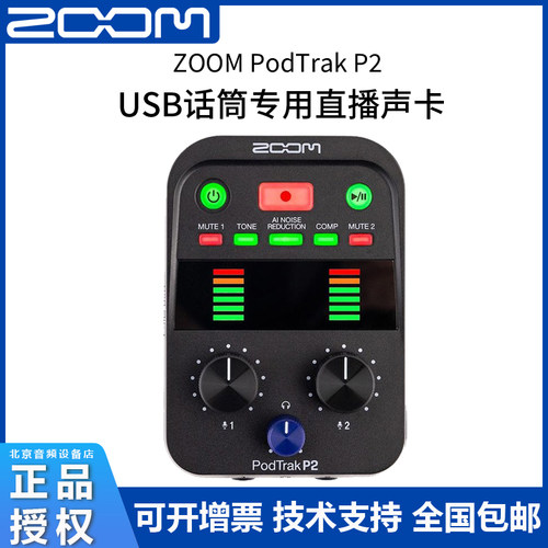 ZOOM PodTrak P2播客控制台直播录音手机K歌