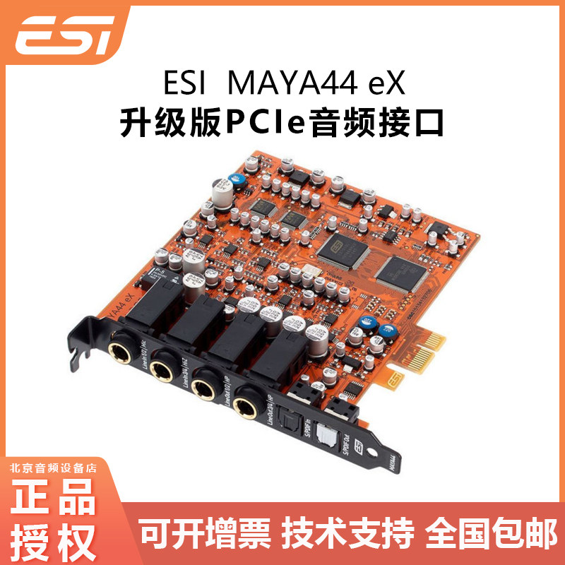 现货国行正品ESI MAYA44 eX玛雅44升级版PCIe音频接口录音K歌声卡