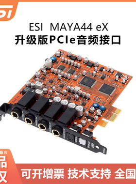 现货国行正品ESI MAYA44 eX玛雅44升级版PCIe音频接口录音K歌声卡