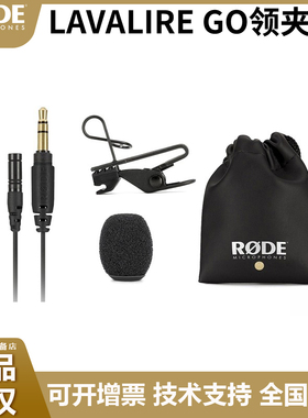 罗德RODE RODELINK无线话筒领夹麦麦克风Lavalier go Wireless go