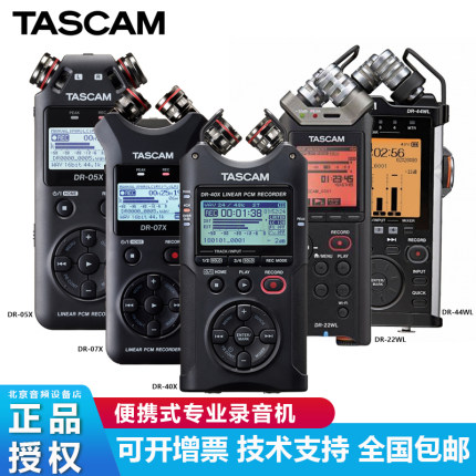 TASCAM录音笔DR05X/DR40X/DR22/DR44/DR07X/100便携式专业录音机