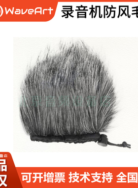 WAVEART WS1 H1 H2N H4N H5 H6 Q4 DR40 防风套 毛套 防风毛衣