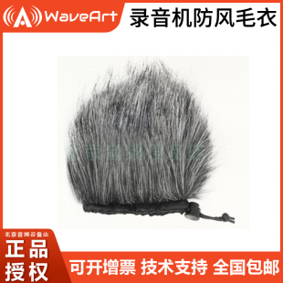 防风套 防风毛衣 H2N H4N 毛套 WAVEART DR40 WS1