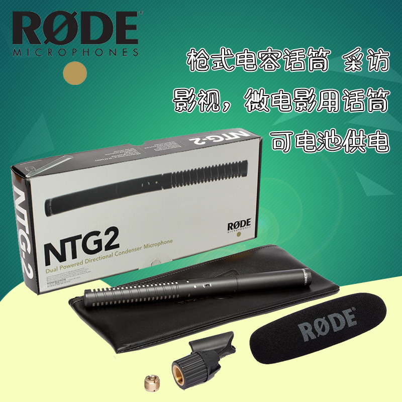 RODE NTG2 NTG-2Ö¸ÏòÐÔǹʽµçÈݲɷû°Í² ÉãÏñ»úÂó¿Ë·ç °üÓÊ