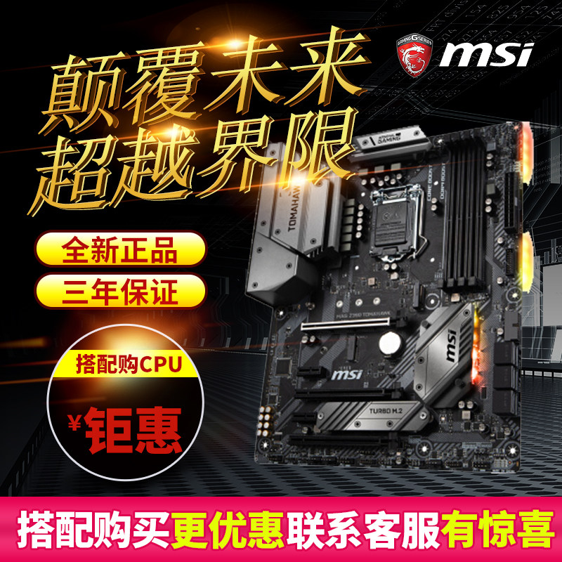MSI/ MSI Z390 TOMAHAWK OMAHAWK Missile a main board Intel Z390/LGA 1151in the Computer Hardware/Monitor/Computer Peripherals , Motherboard  category - from Buy2taobao.com to provide professional Taobao agent buy service