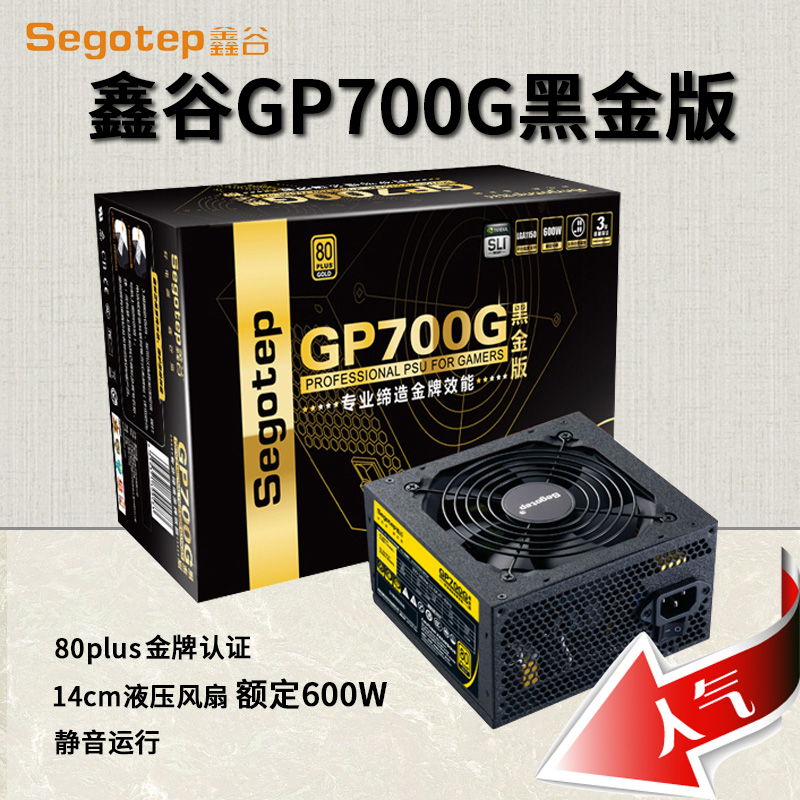700W
