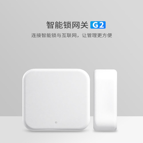 通通锁智能网关设备好房管家app