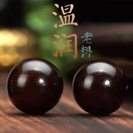 紫光檀木中老年健身按摩手球手掌上保健握力球文玩球送长辈礼品