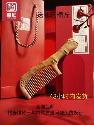 楠匠金丝楠木梳原创国风小叶桢楠双面木雕竹锦梳节日送礼按摩梳