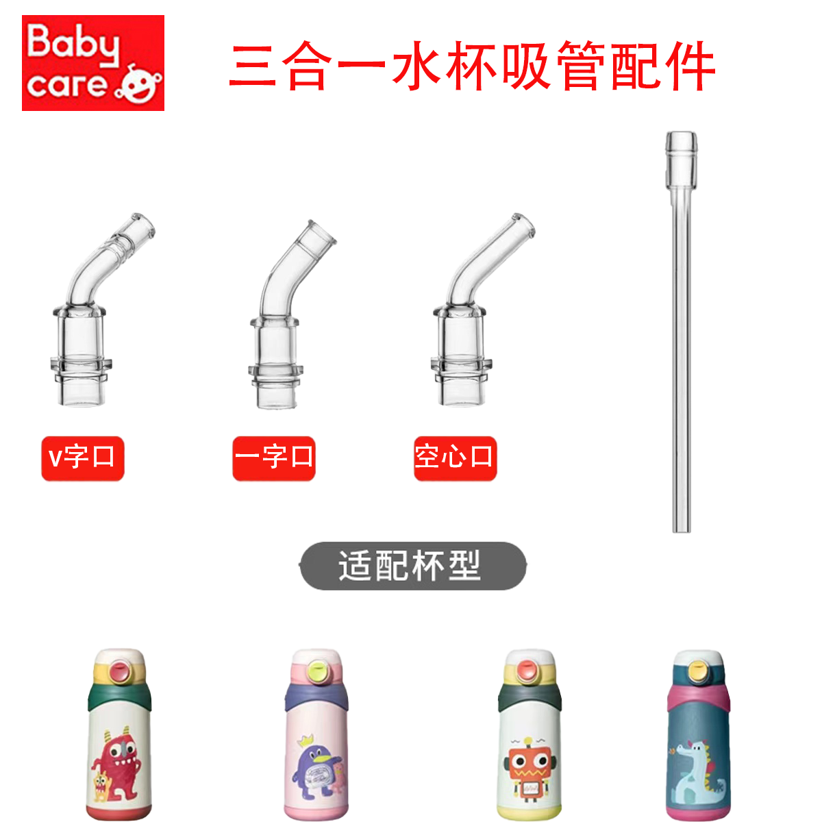 babycare三合一保溫杯配件