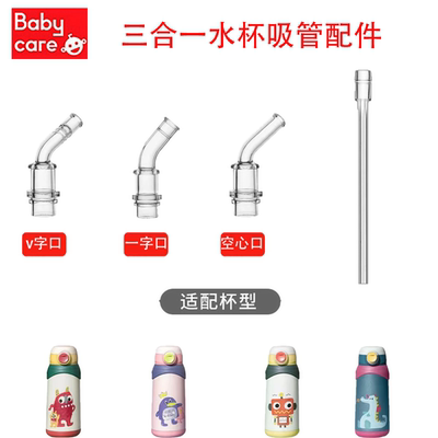 babycare三合一保温杯配件