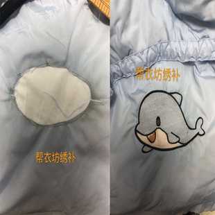 羽绒服修补刺绣 服装破洞 织补衣服无痕 修复 精工专业修改衣的店