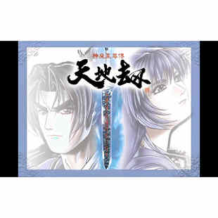 天地劫神魔至尊传安卓手机版电脑PC移植游戏安卓武侠单机游戏手游