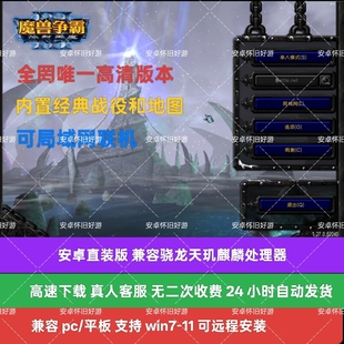 魔兽争霸3手机版之冰封王座高清重制置地图自定义战役多种族正版