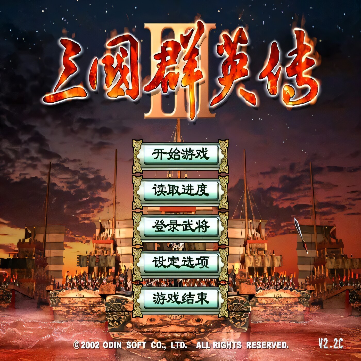 三国群英传3手机版安卓版电脑版威力加强版游戏怀旧经典PC游戏MOD