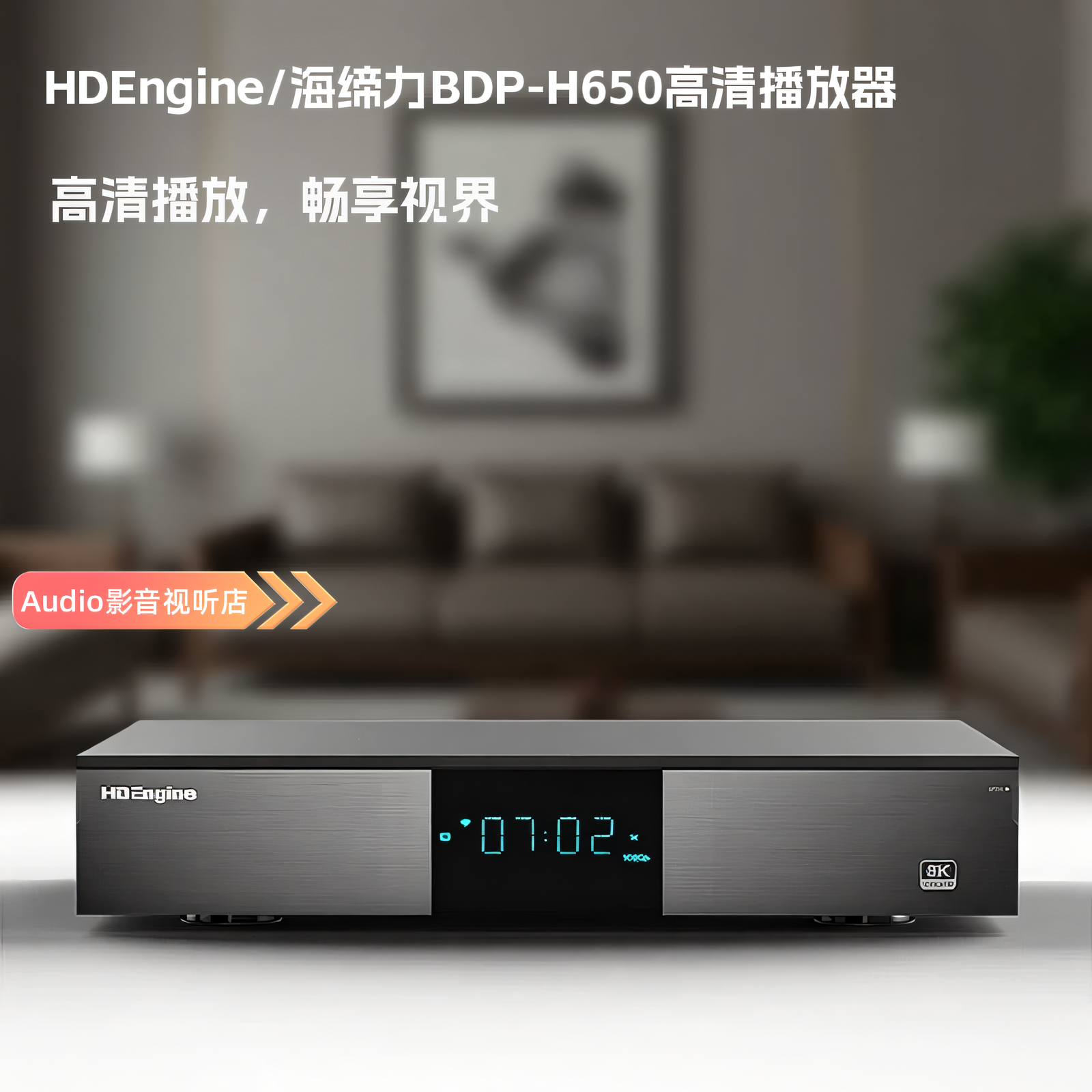 HDEngine/海缔力高清蓝光播放器