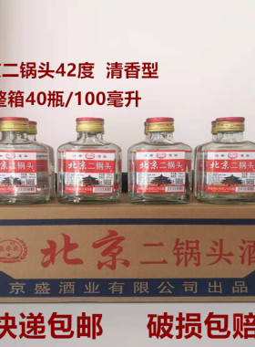 北京整箱度清香型瓶装二锅头