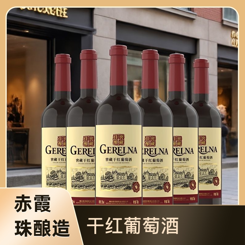 干红赤霞珠窖藏干红葡萄酒750毫升12度整箱6支装国产红酒干红特价
