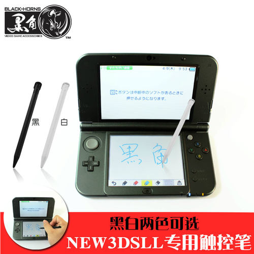 黑角新小三new3ds触控笔