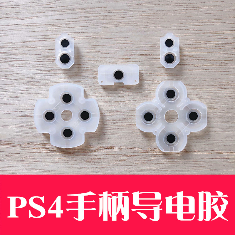 PS4手柄导电胶ABXY按键胶垫方向键PRO按键垫片维修更换配件新老版