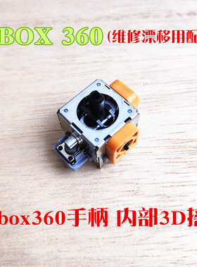 适用手柄 3D摇杆控制杆RSF遥杆360电位器PS2细铁杆PS3配件