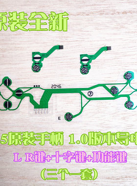 PS5手柄原装导电膜配件