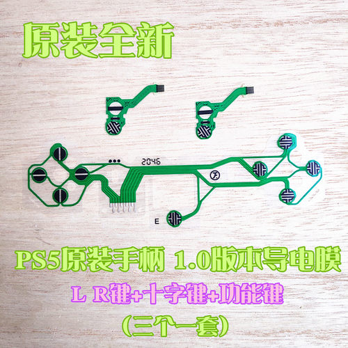 PS5手柄原装导电膜配件