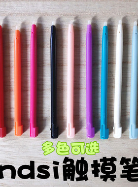 适用NDSL ndsi 3DS 3DSLL new3ds 2DS触控笔NEW3DSLL XL手写笔