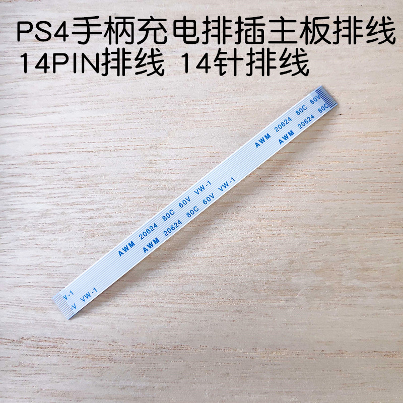 PS4手柄14针充电板排插主板12针LED呼吸灯10针触摸板排线维修配件