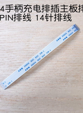 适用PS4手柄14针充电板排插主板12针LED呼吸灯10针触摸板原装排线