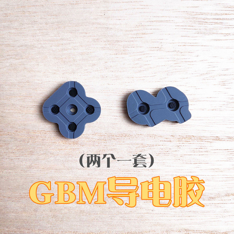 适用于GBM手掌游戏机按键导电胶方向AB键胶垫维修配件