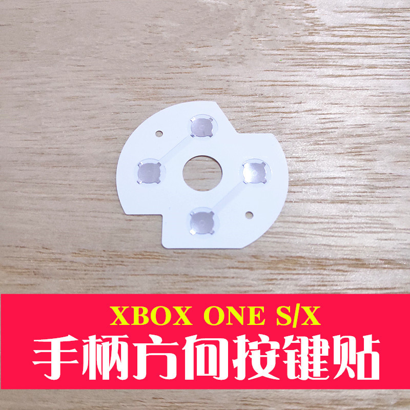 Xbox ones手柄方向键锅仔片十字键贴片ONE上下左右精英2背键贴 电玩/配件/游戏/攻略 XBOX手柄 原图主图