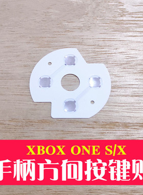 适用于Xbox ones手柄方向键锅仔片十字键贴片ONE S 精英2背键贴
