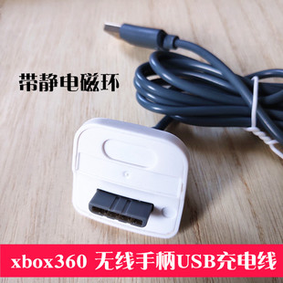 XBOX360无线手柄充电线电源线无线手柄线带磁环配件