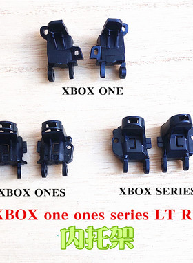 适用XBOXone ONES series手柄LT RT内托架one S 支架内部维修配件
