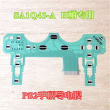 适用PS2手柄导电膜国产H柄专用导电膜PS2按键排线 SA1Q43-A配件