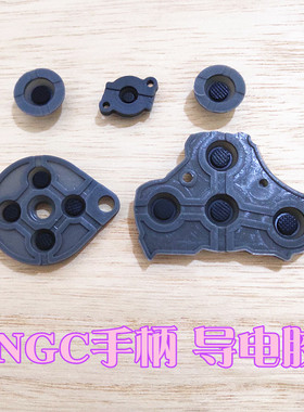 适用于NGC游戏手柄导电胶维修配件按键胶垫内部更换