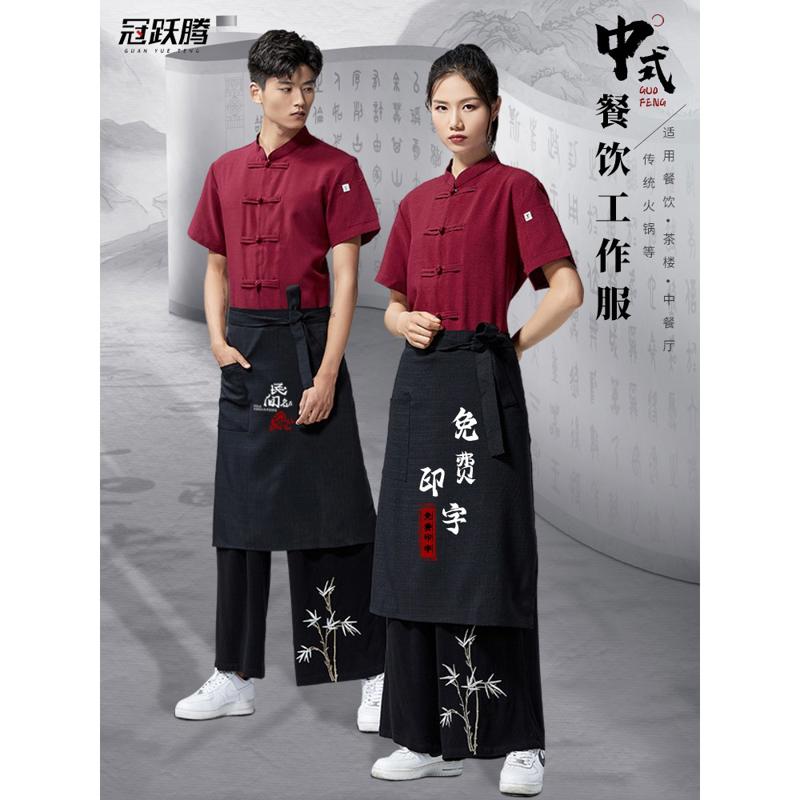 高端服务员工作服长袖2025新款餐饮饭店酒店厨师餐厅茶楼中式工服图片