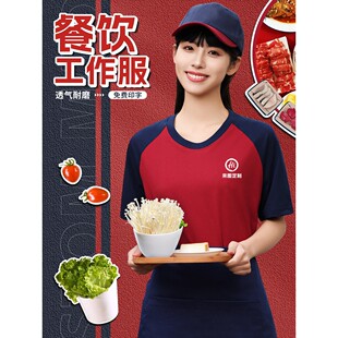 纯棉圆领服务员工作服定制夏季商场T恤餐饮火锅店短袖工服刺绣女