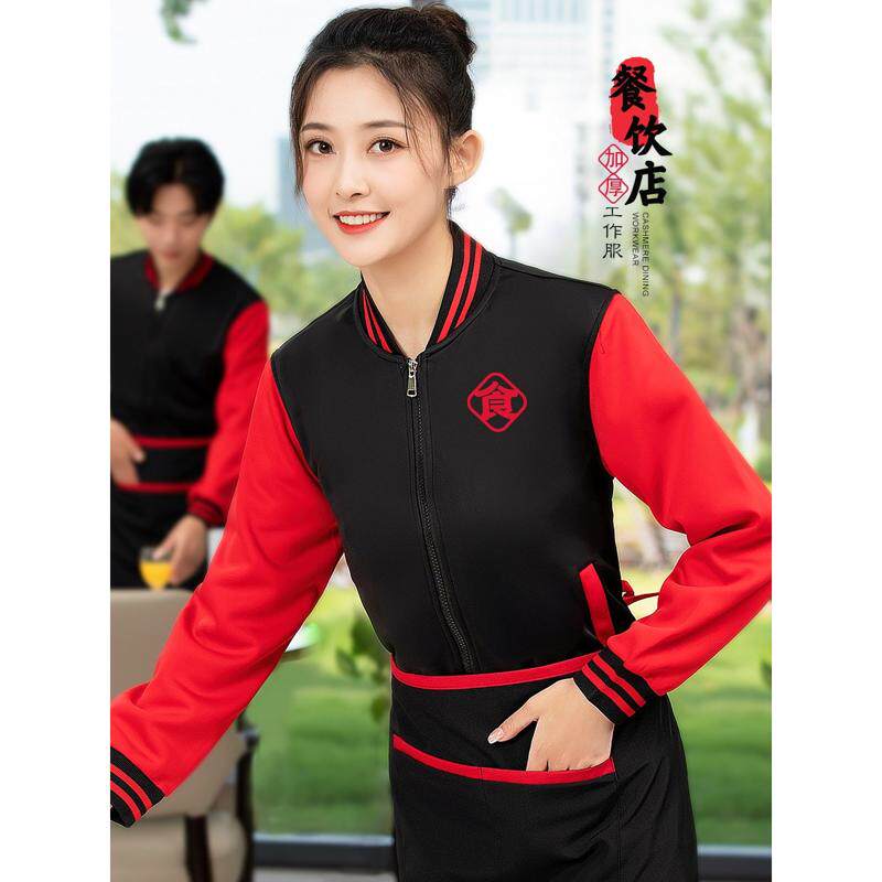 餐饮工作服长袖定制印logo秋冬火锅饭店餐厅服务员加厚卫衣套装女