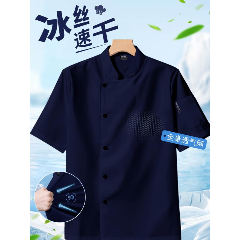 高端冰丝厨师短袖工作服夏季薄款透气速干餐厅酒店后厨餐饮衣服男图片