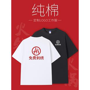 重磅纯棉圆领短袖工作服定制T恤印LOGO餐饮团体DIY广告文化衫印字