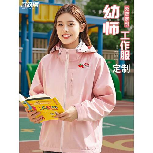 冲锋衣定制工作服幼儿园老师团体定制logo工装秋冬季户外防风外套