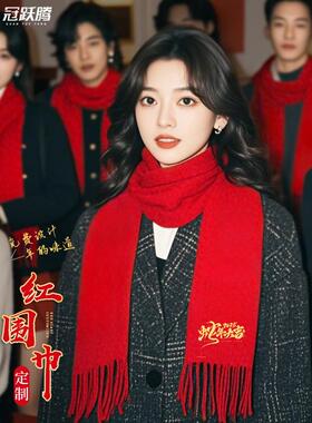 红围巾定制印LOGO中国红公司年会围脖企业庆典蛇年本命年生日披肩