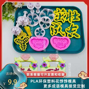 宝宝茁壮成长命百周岁满月百天花馍中式蛋糕翻糖花饽饽面点模具