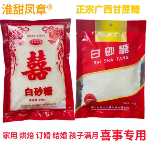 喜事用双喜袋面白糖家用淮甜凤章