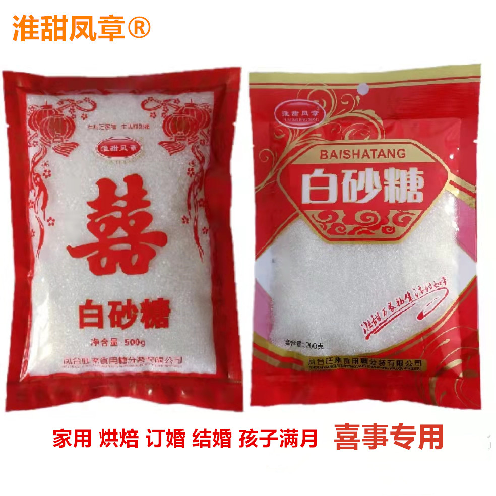 白砂糖淮甜凤章500g白糖炒菜蛋糕烘培食用糖结婚喜事专用小包装糖 粮油调味/速食/干货/烘焙 木糖醇/代糖 原图主图