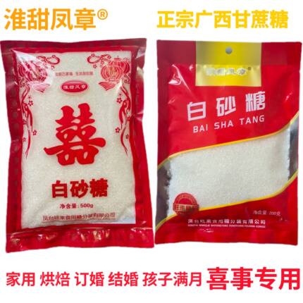 白砂糖淮甜凤章200g白糖炒菜蛋糕烘培食用糖结婚喜事专用小包装糖