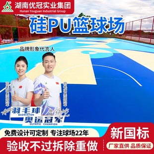 硅pu球场材料塑胶篮球场地胶羽毛球场网球馆运动场弹性层地面施工